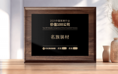 “中国度居行业价值100公司”评选遭到砖、卫浴
